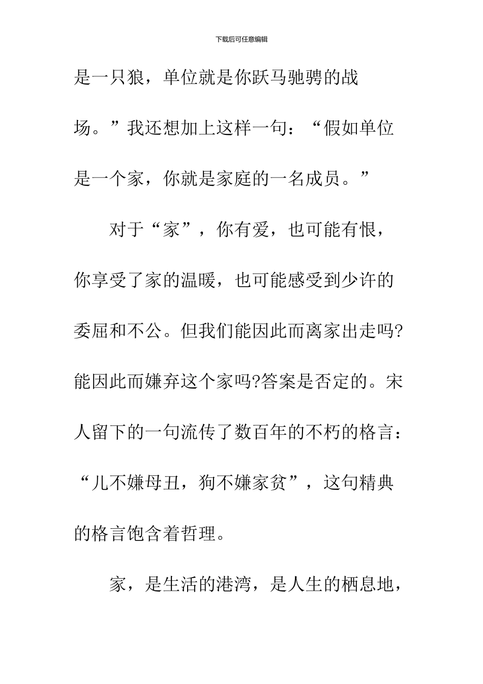 《请善待你的单位》心得体会_第3页