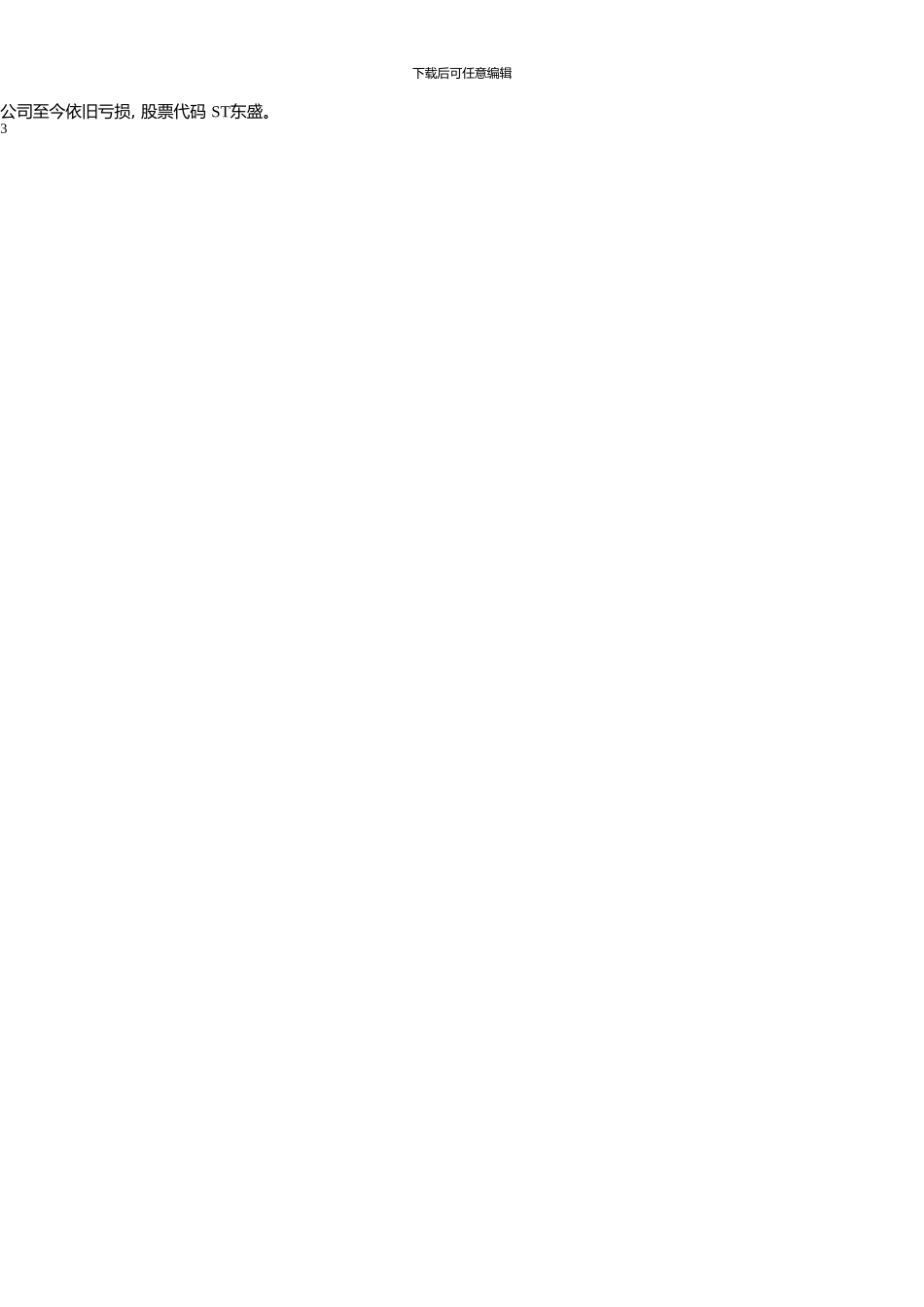 《财务报表分析》2、3章课后习题参考答案_第3页