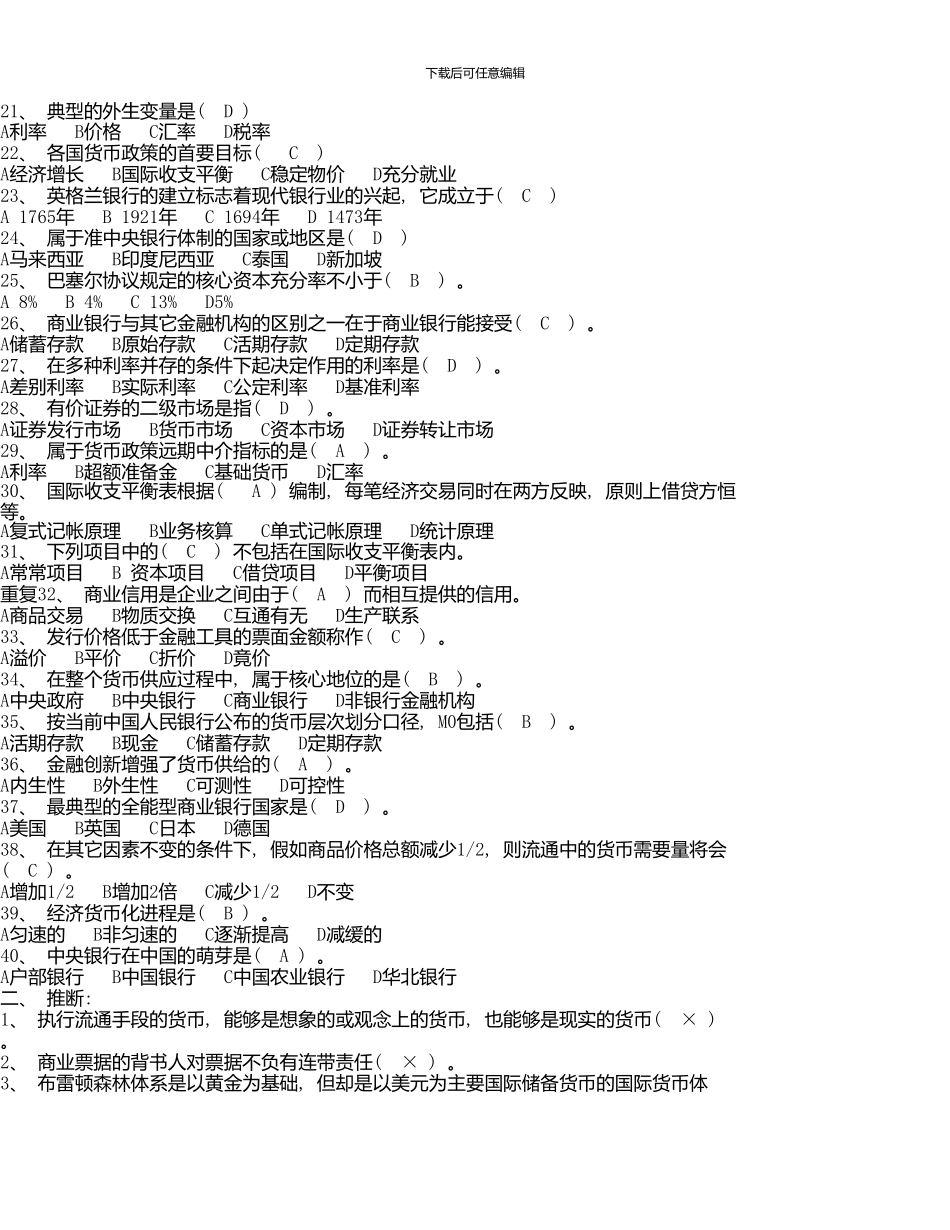 《货币银行学》复习题及参考答案一`单项选择题_第2页