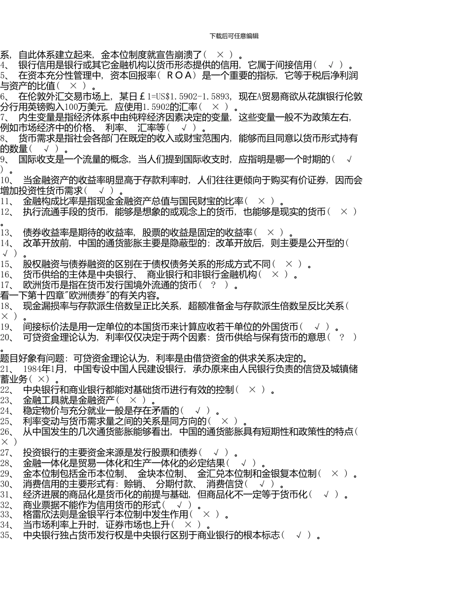 《货币银行学》复习题及参考答案一`单项选择题_第3页