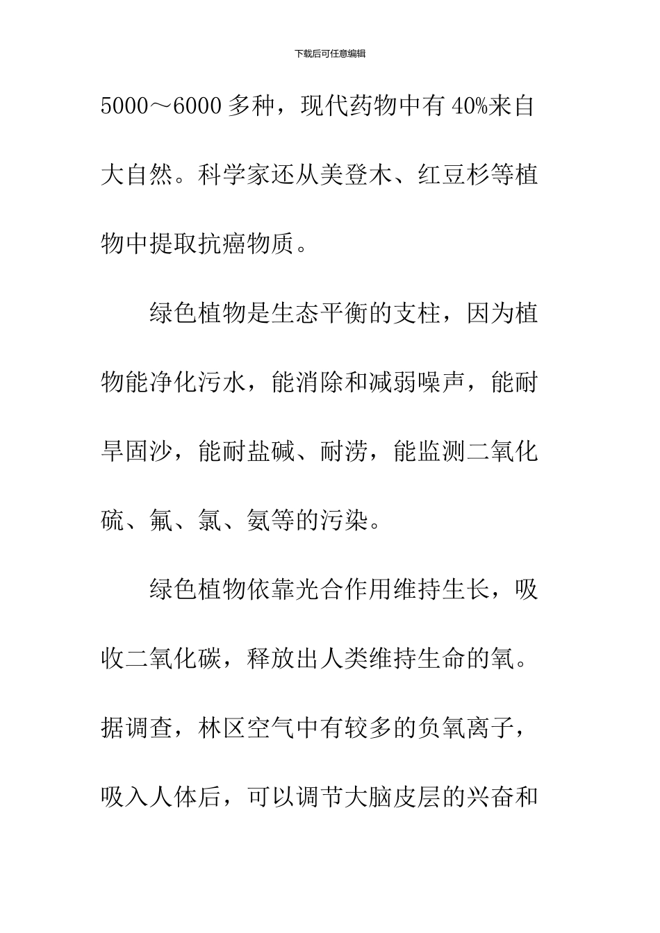 《趣味植物小百科》读后感_第2页