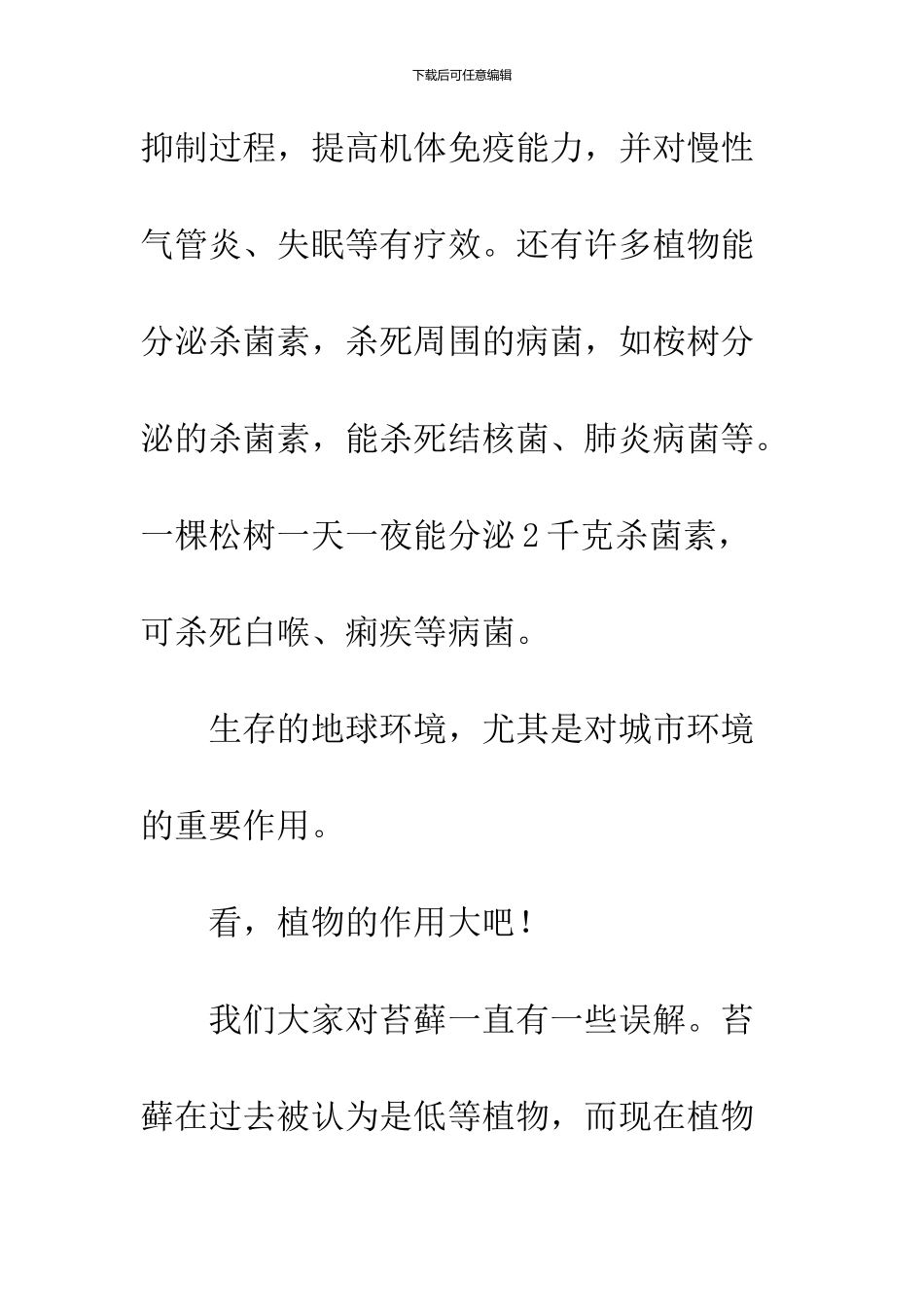 《趣味植物小百科》读后感_第3页