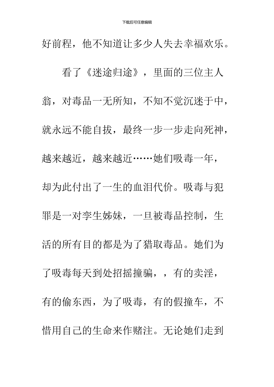 《迷途-归途》读后感_第2页