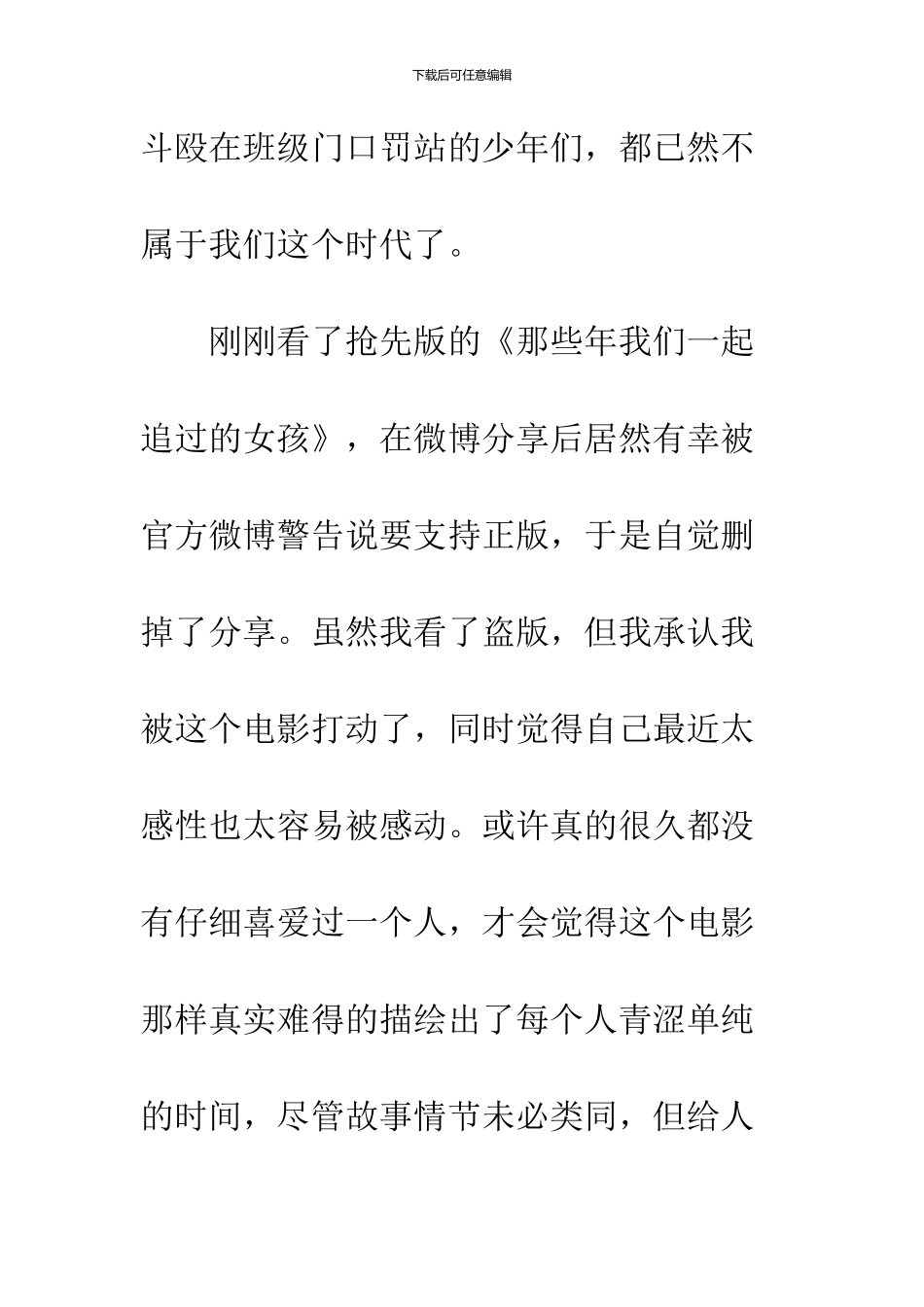 《那些年我们一起追过的女孩》观后感——至我们年轻的岁月_第2页