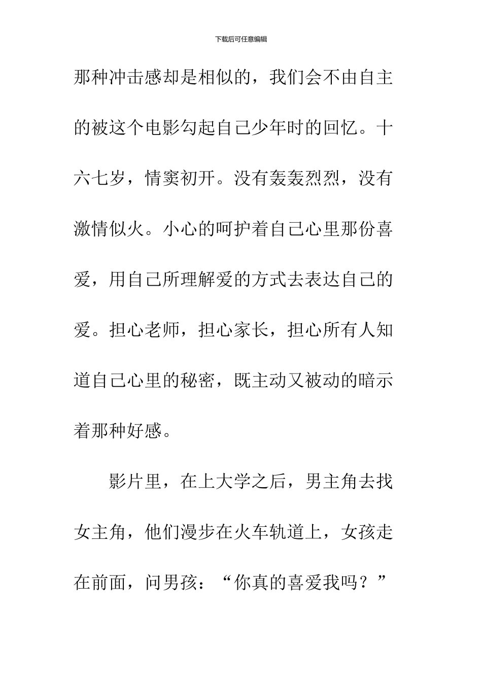 《那些年我们一起追过的女孩》观后感——至我们年轻的岁月_第3页