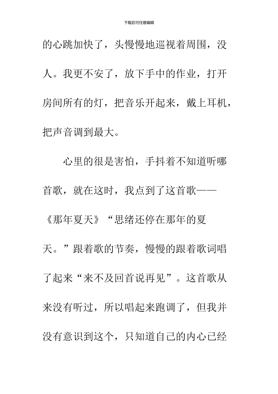 《那年夏天》听后感_第2页