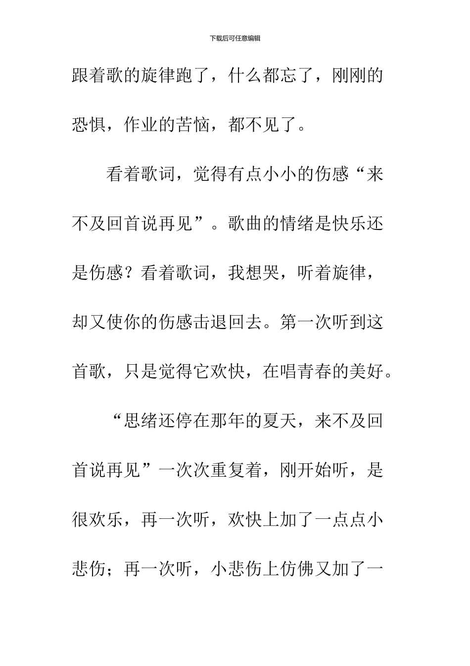 《那年夏天》听后感_第3页