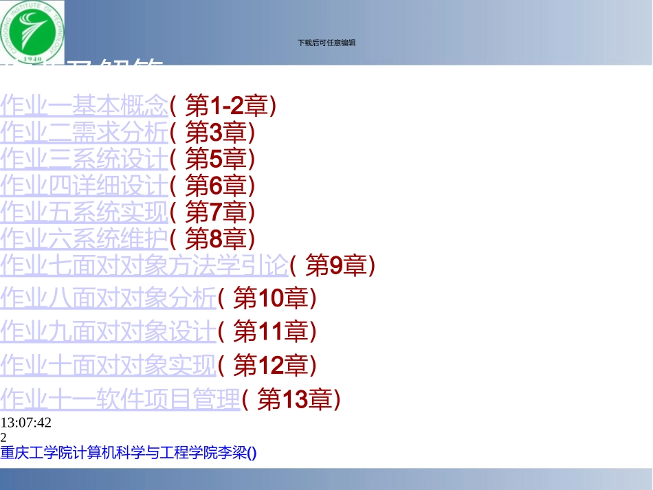 《软件工程》张海潘课后习题答案_第2页