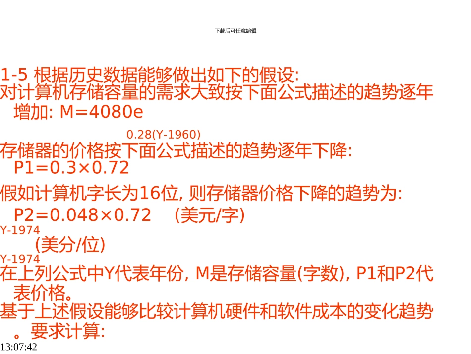 《软件工程》张海潘课后习题答案_第3页