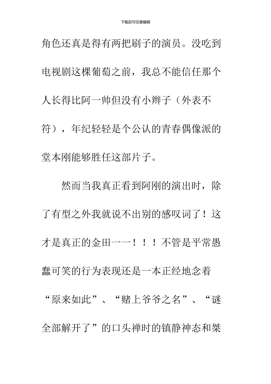 《金田一少年事件簿》真人版观后感_第2页