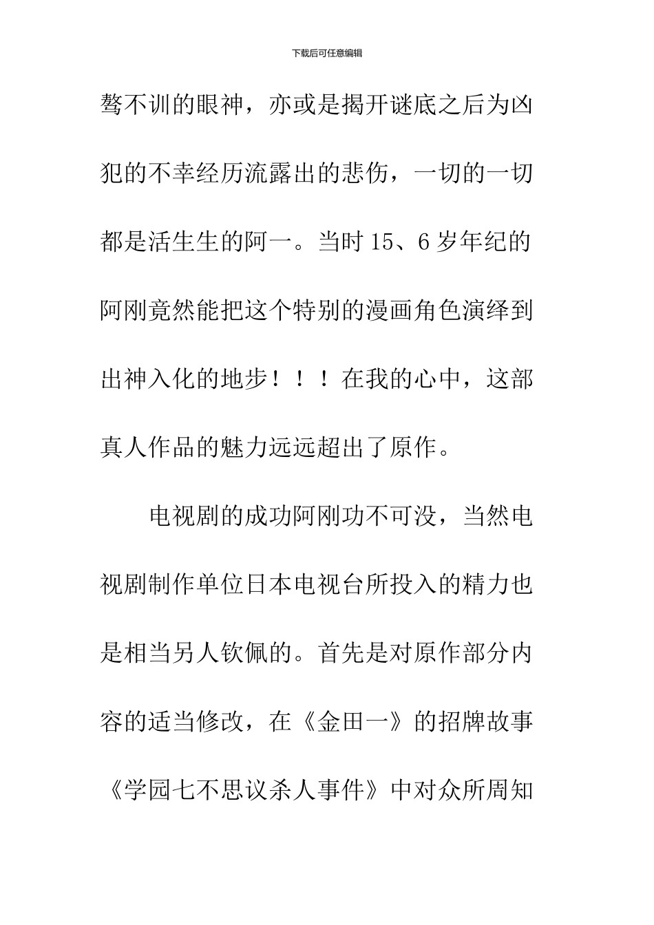 《金田一少年事件簿》真人版观后感_第3页