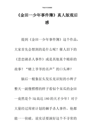 《金田一少年事件簿》真人版观后感