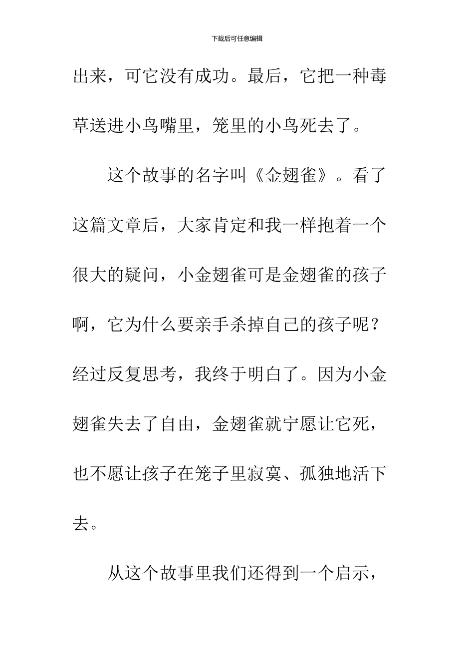 《金翅雀》读后感_第2页