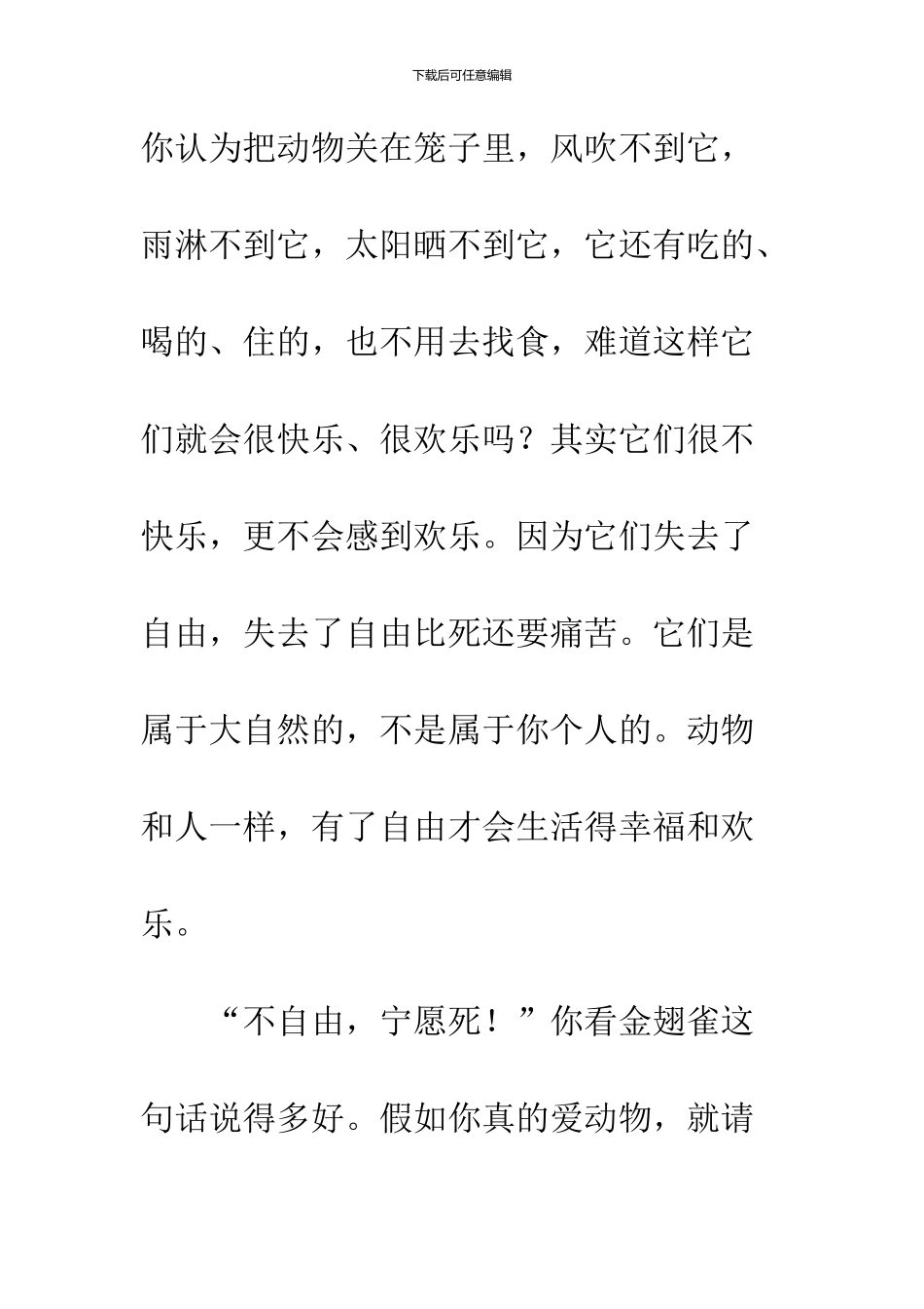 《金翅雀》读后感_第3页