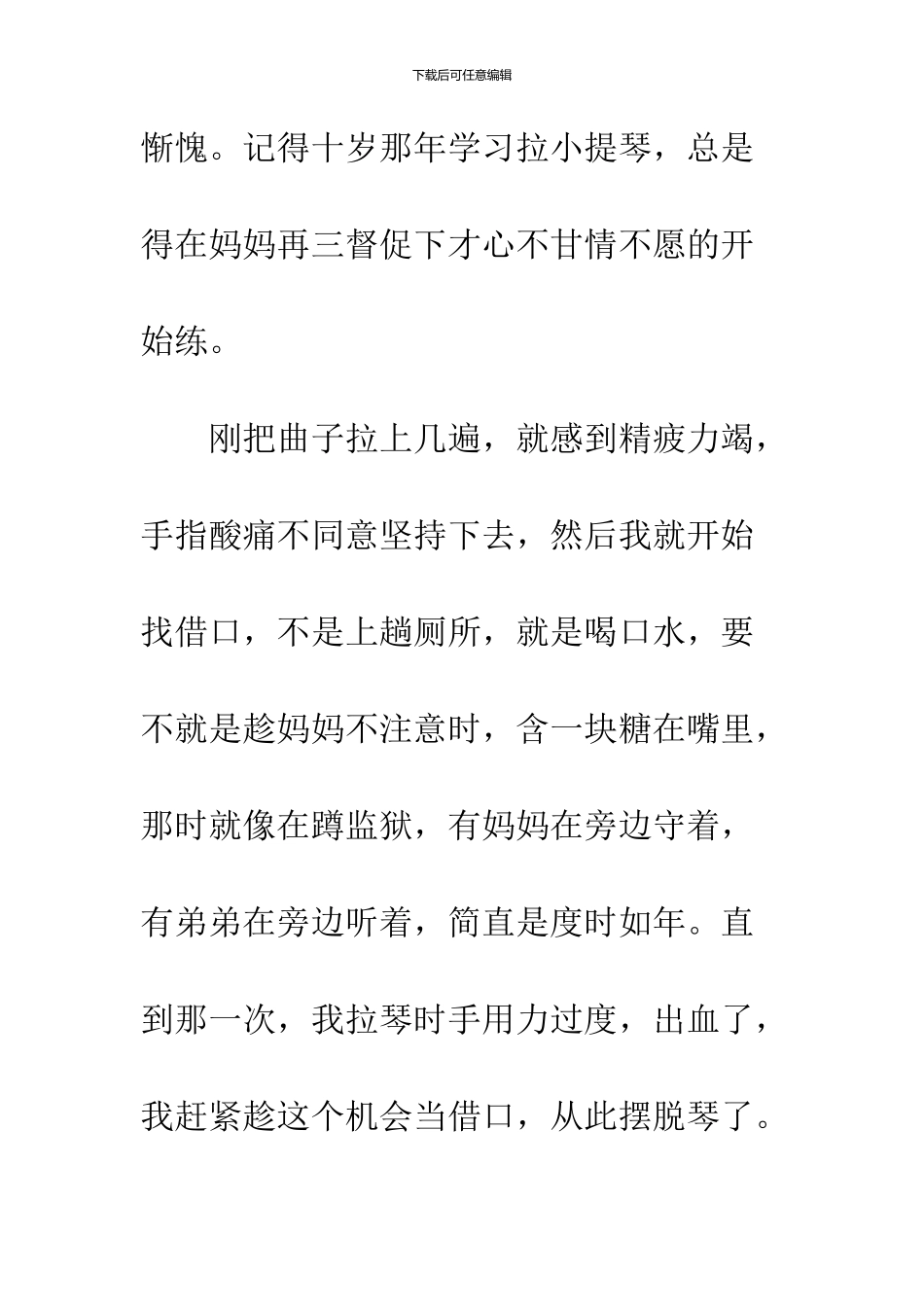 《钢铁是怎样炼成的》读后感-19_第3页