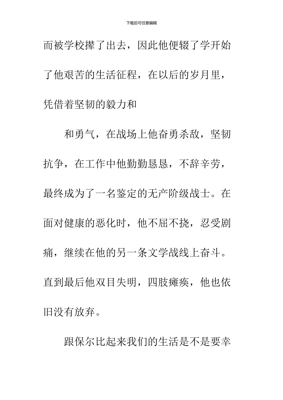 《钢铁是怎样炼成的》读后感-27_第3页