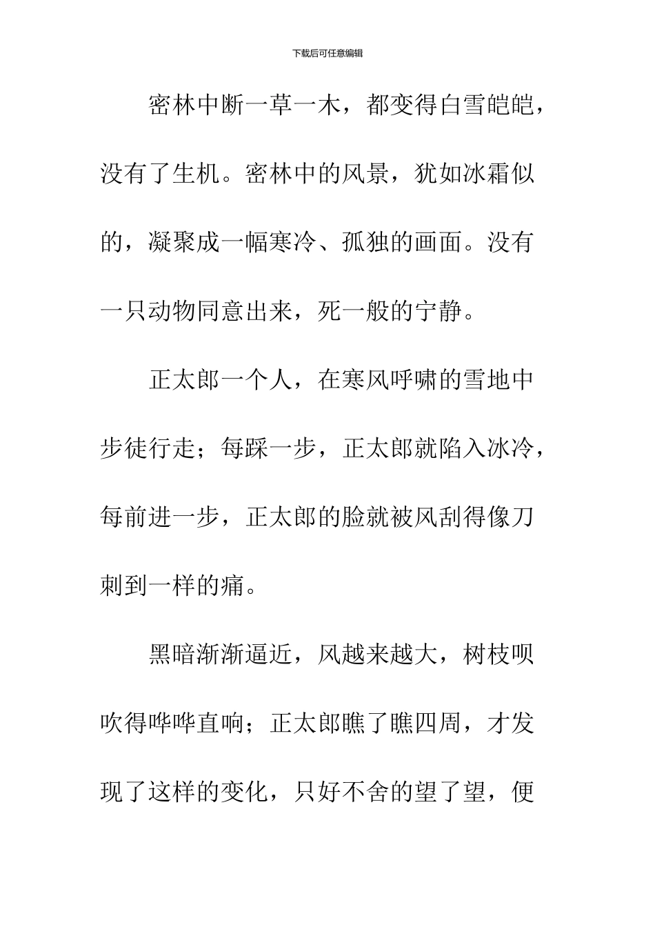 《金色的脚印》续写-2_第3页