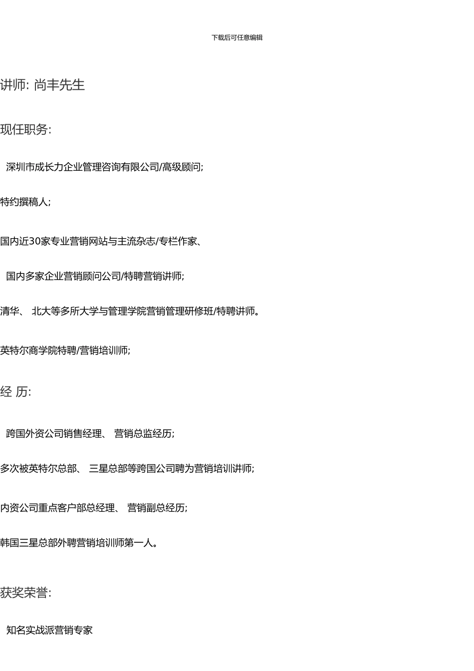 《销售技能与策略提升训练》讲义_第3页