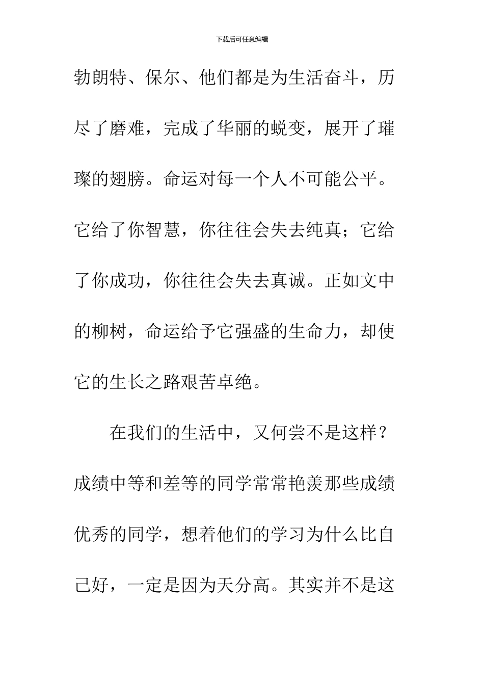 《青藏高原一株柳》读后感_第3页