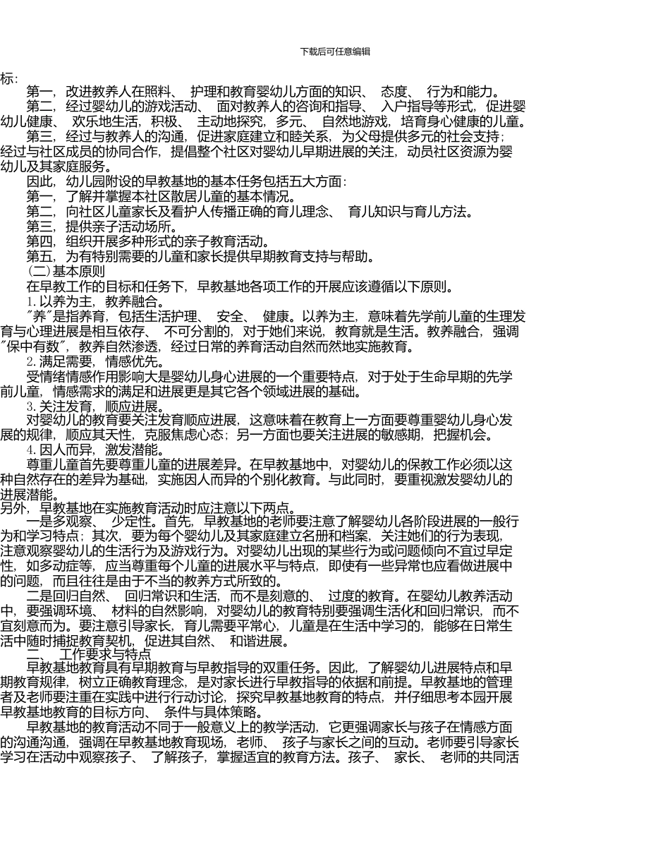 《零到三岁婴幼儿的保育与教育》知识要点电大_第2页