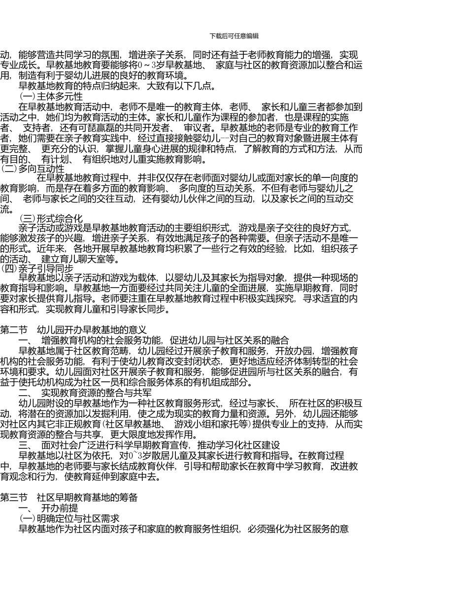 《零到三岁婴幼儿的保育与教育》知识要点电大_第3页