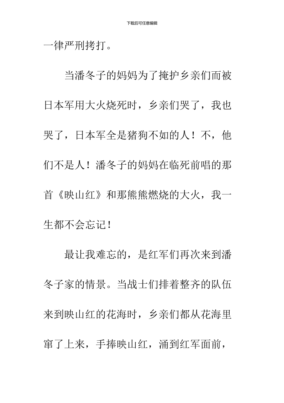 《闪闪的红星》观后感-1_第2页