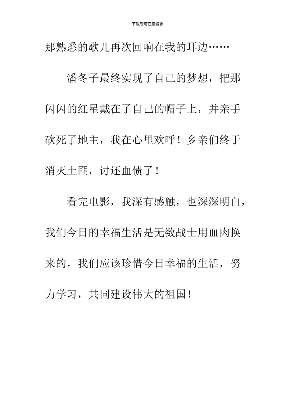 《闪闪的红星》观后感-1_第3页