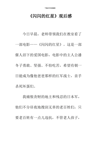 《闪闪的红星》观后感-1
