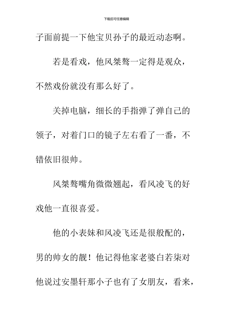 《青春爱情曲：多喜欢你》第十四章_第2页