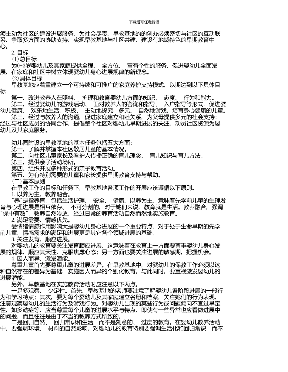 《零到三岁婴幼儿的保育与教育》知识要点_第2页