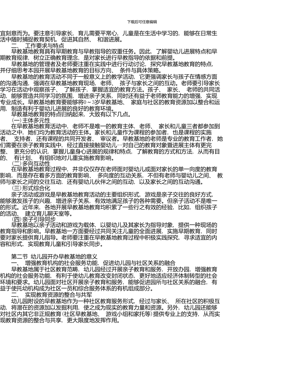 《零到三岁婴幼儿的保育与教育》知识要点_第3页