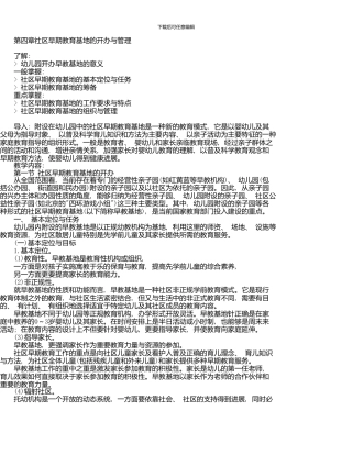 《零到三岁婴幼儿的保育与教育》知识要点