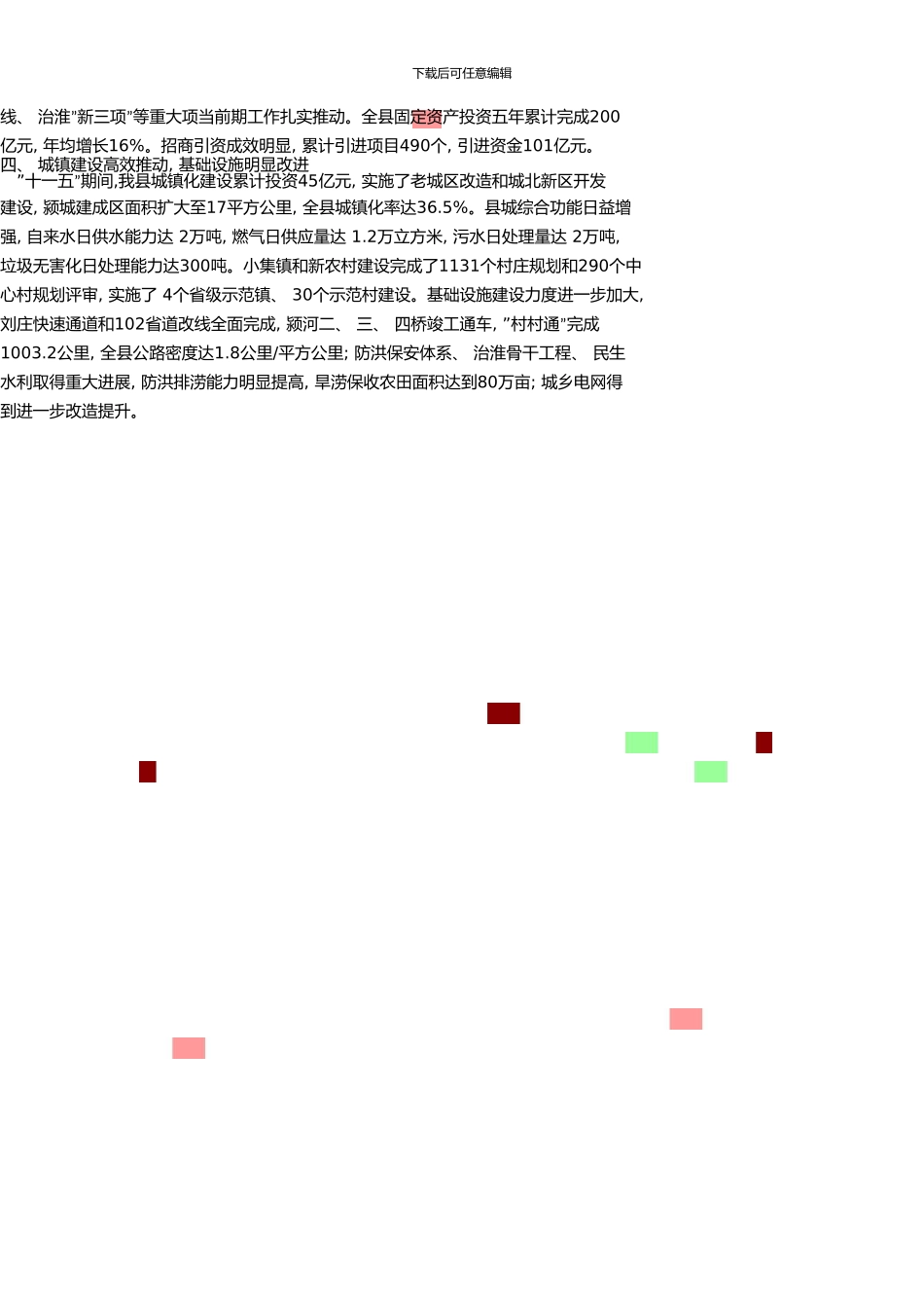 《颍上县国民经济和社会发展第十二个五年规划纲要》_第3页