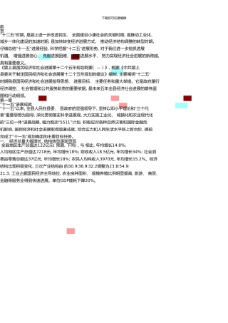 《颍上县国民经济和社会发展第十二个五年规划纲要》