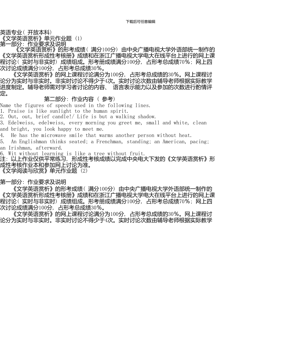 《高级时事英语》教学实施方案-廊坊广播电视大学_第1页