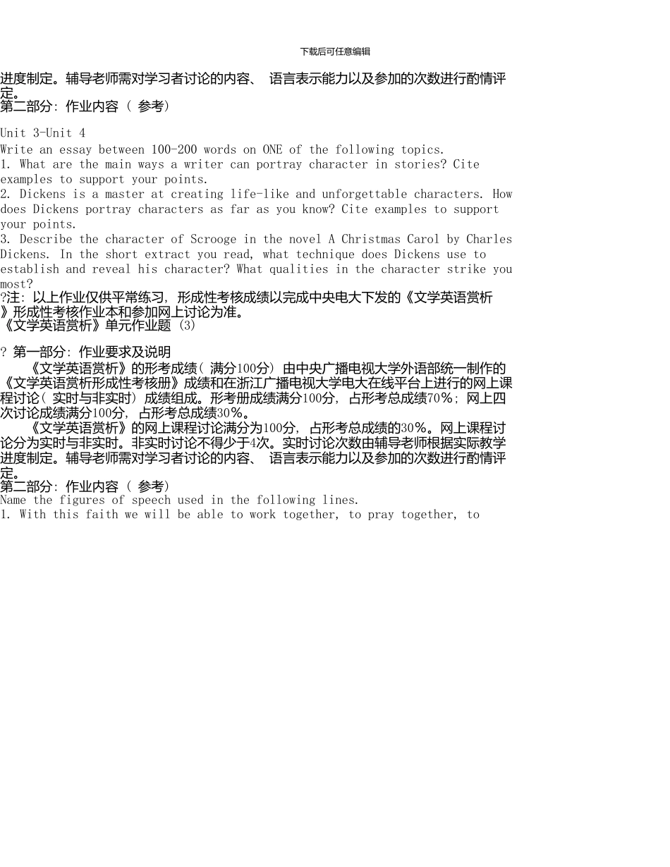 《高级时事英语》教学实施方案-廊坊广播电视大学_第2页