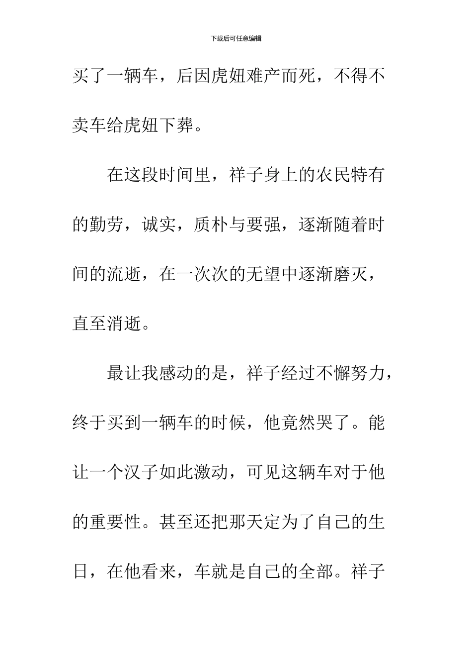 《骆驼祥子》读后感-27_第2页