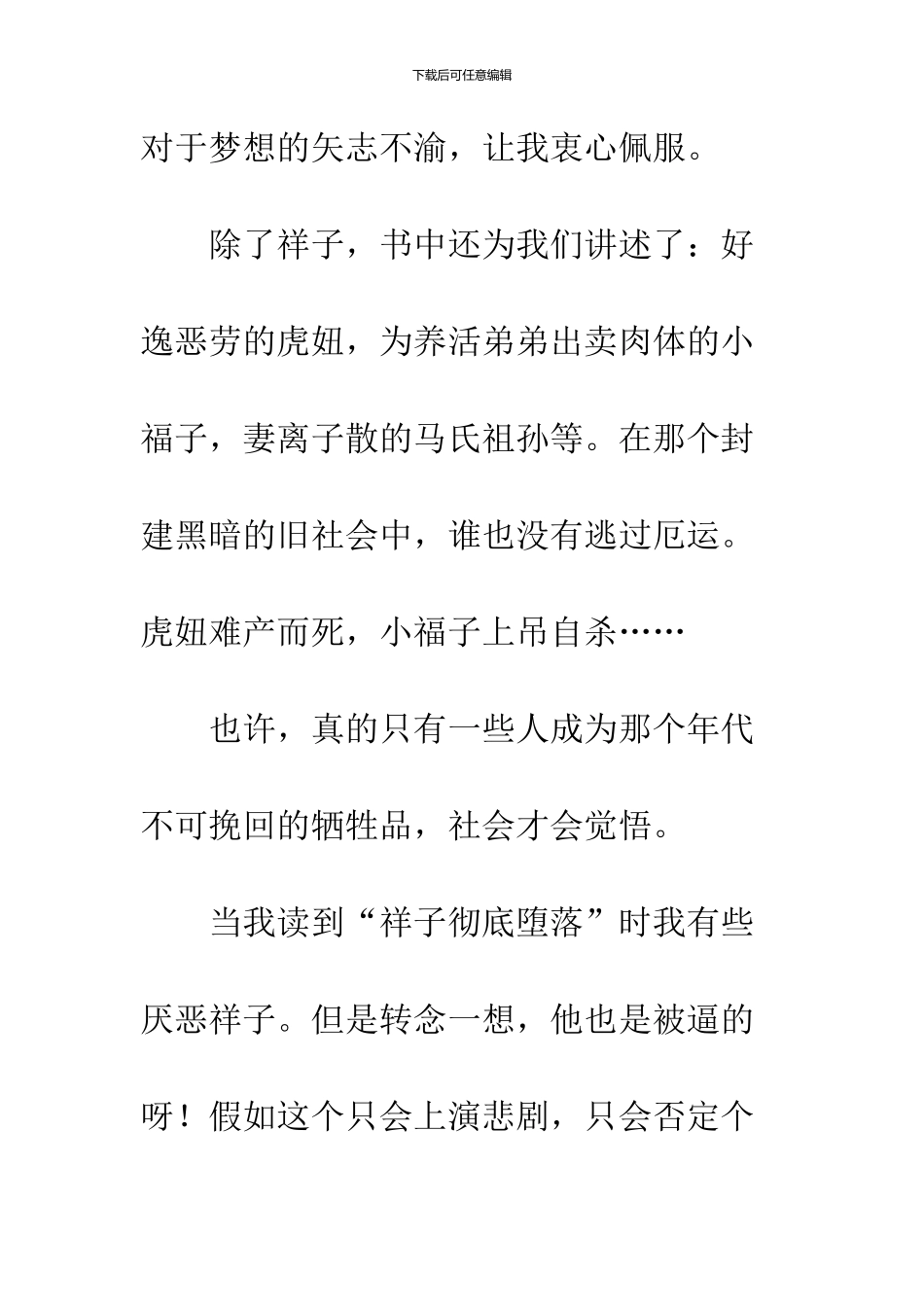 《骆驼祥子》读后感-27_第3页