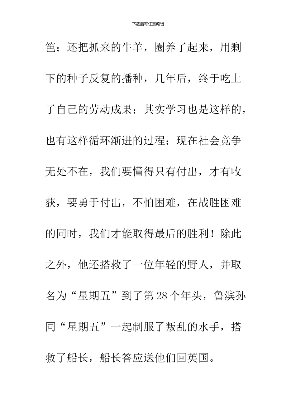 《鲁滨逊漂流记》读后感-35_第2页