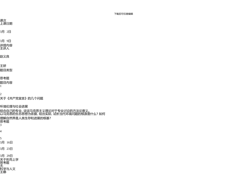 《马克思主义理论》思考题_第1页