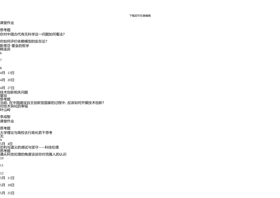 《马克思主义理论》思考题_第2页