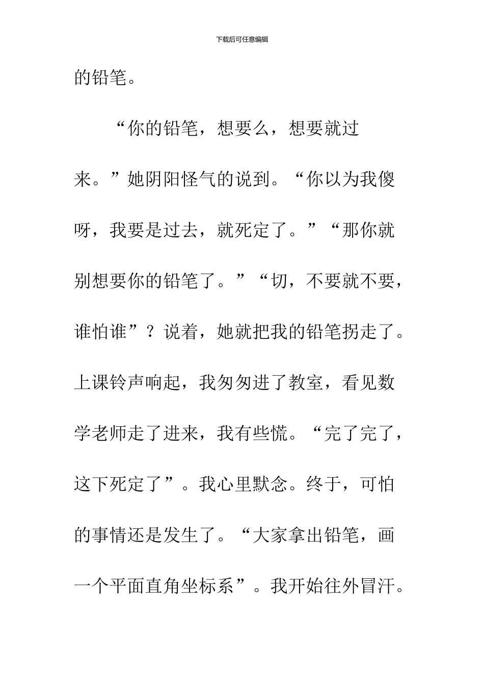 《默默注视着你》8_第2页