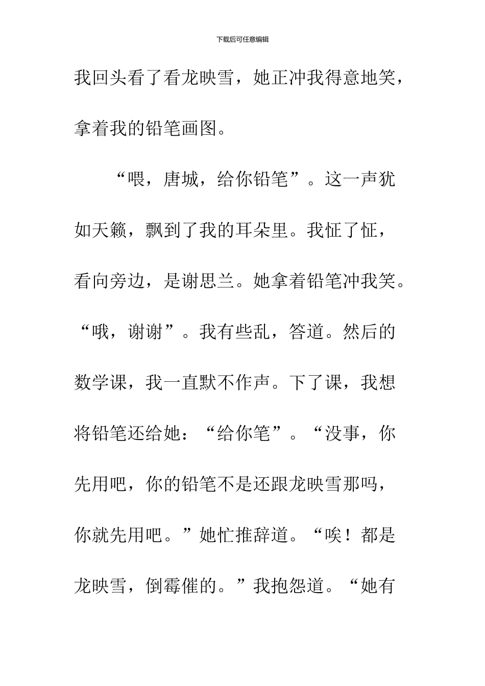 《默默注视着你》8_第3页