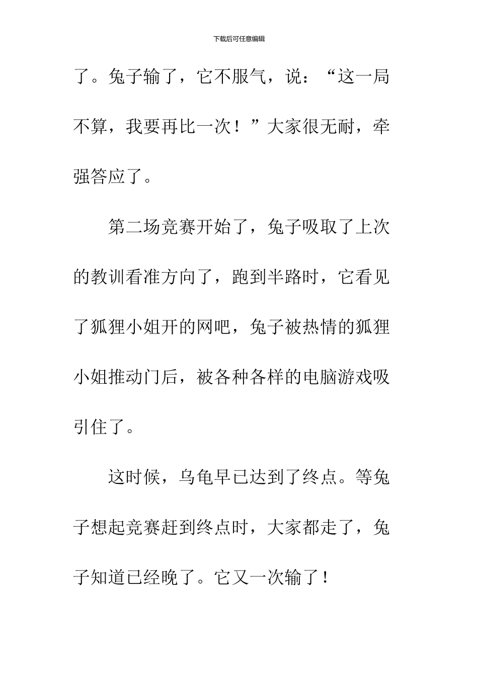 《龟兔赛跑》续写-5_第2页