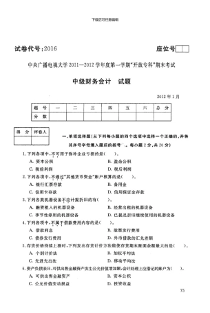 【中级财务会计】电大历届试题01