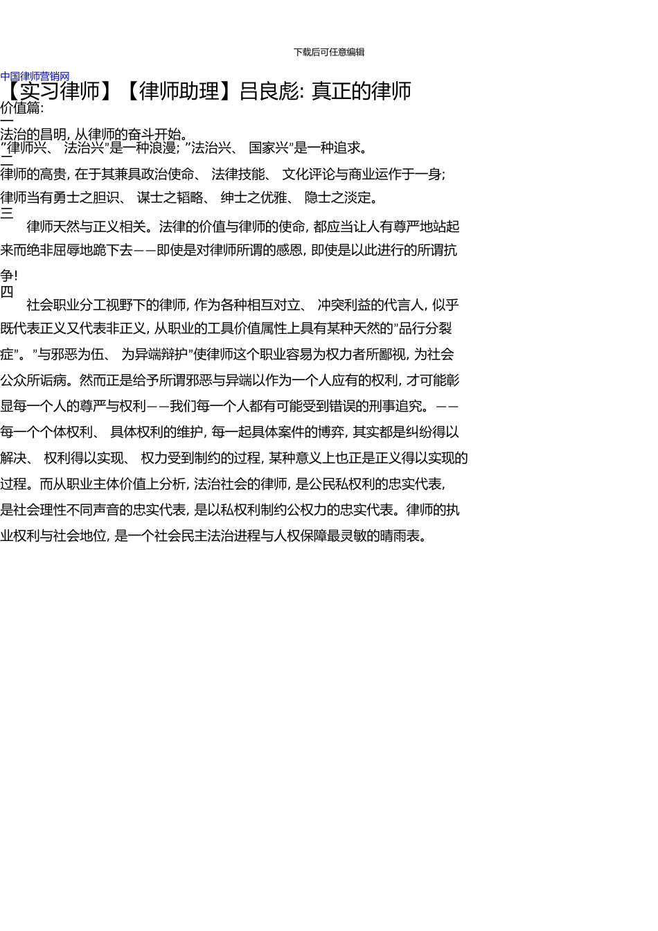 【律师助理】吕良彪：真正的律师_第1页