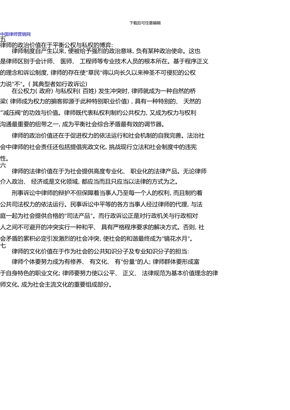 【律师助理】吕良彪：真正的律师_第2页