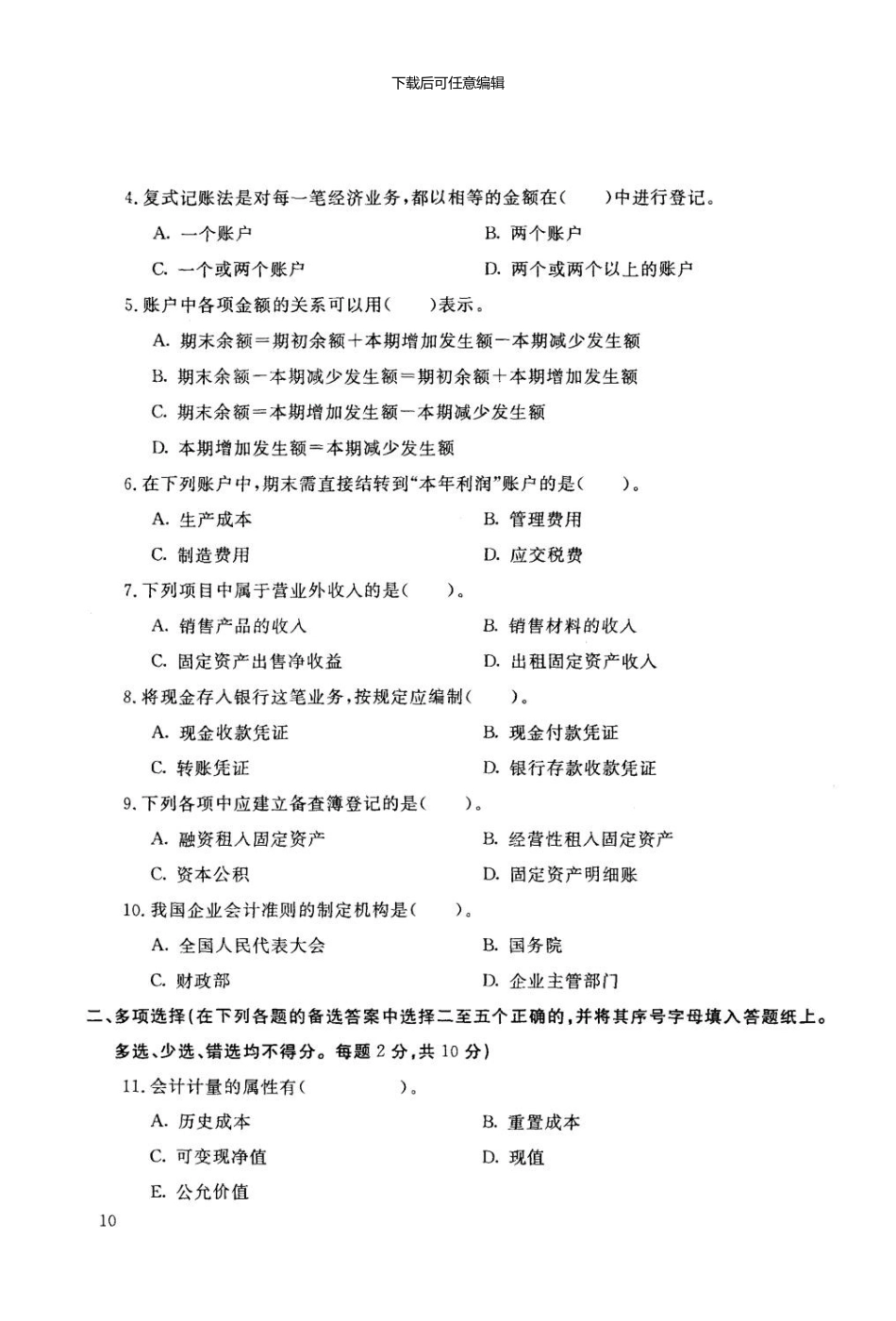 【基础会计】电大历届试题01_第3页