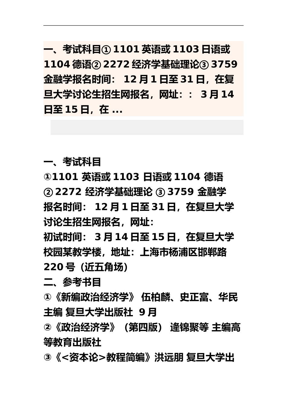 一个80后爸爸级大叔的复旦大学金融专业笔试经历_第2页