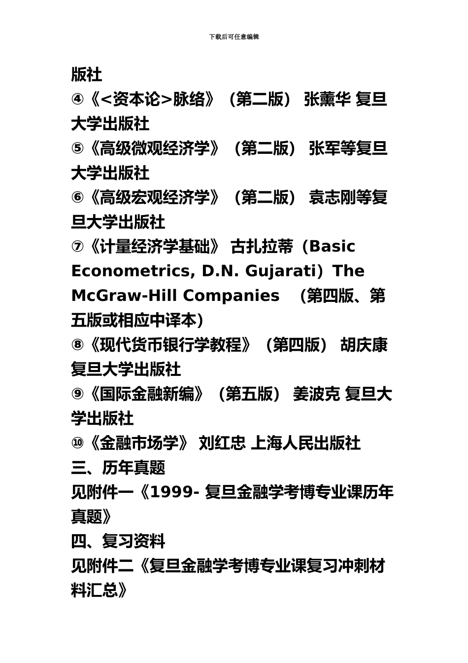 一个80后爸爸级大叔的复旦大学金融专业笔试经历_第3页